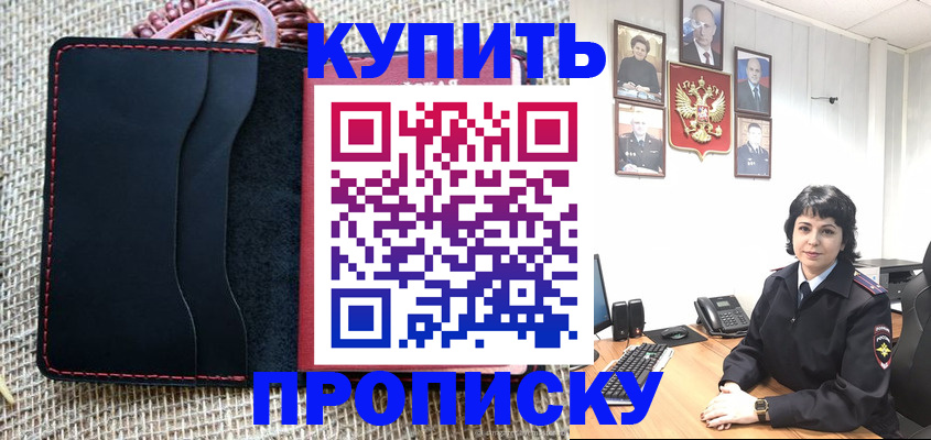 прописка от собственника в Твери